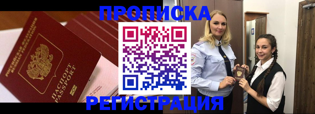 временная прописка в Кольчугино
